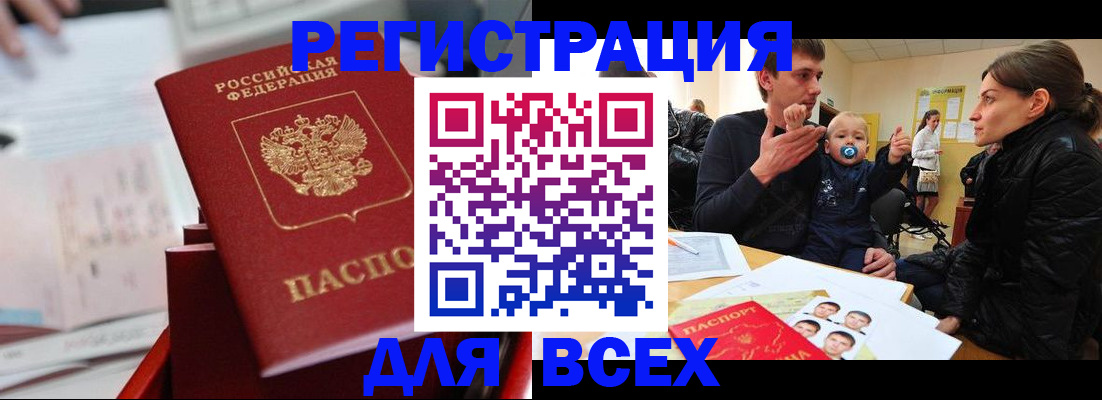 прописка 2025 в Луховицах